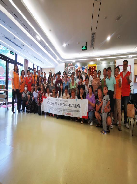 龍華街道《養(yǎng)老照護(hù)服務(wù)》南粵家政專(zhuān)題培訓(xùn)活動(dòng)第一期 松和社區(qū)養(yǎng)老照護(hù)服務(wù)專(zhuān)題培訓(xùn)